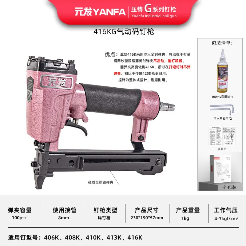 416KG 产品资料1，中型码钉枪短款
