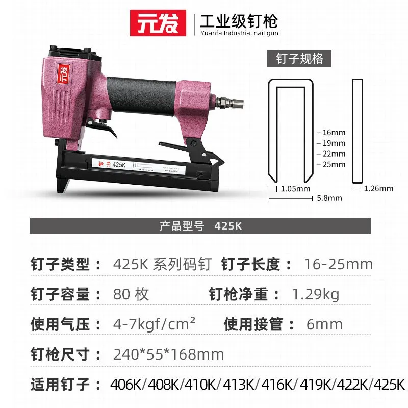 425K 产品资料2，中型码钉枪短款，钉纱窗藤椅利器