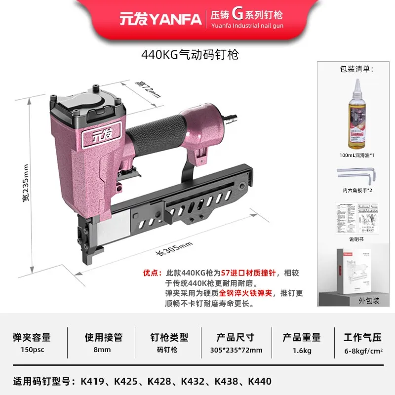 440KG 产品资料2，中型码钉枪长款