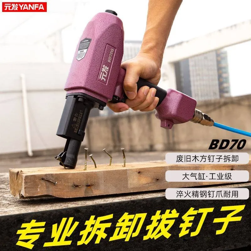 BD70G 产品主图，压铸款拔钉专用枪