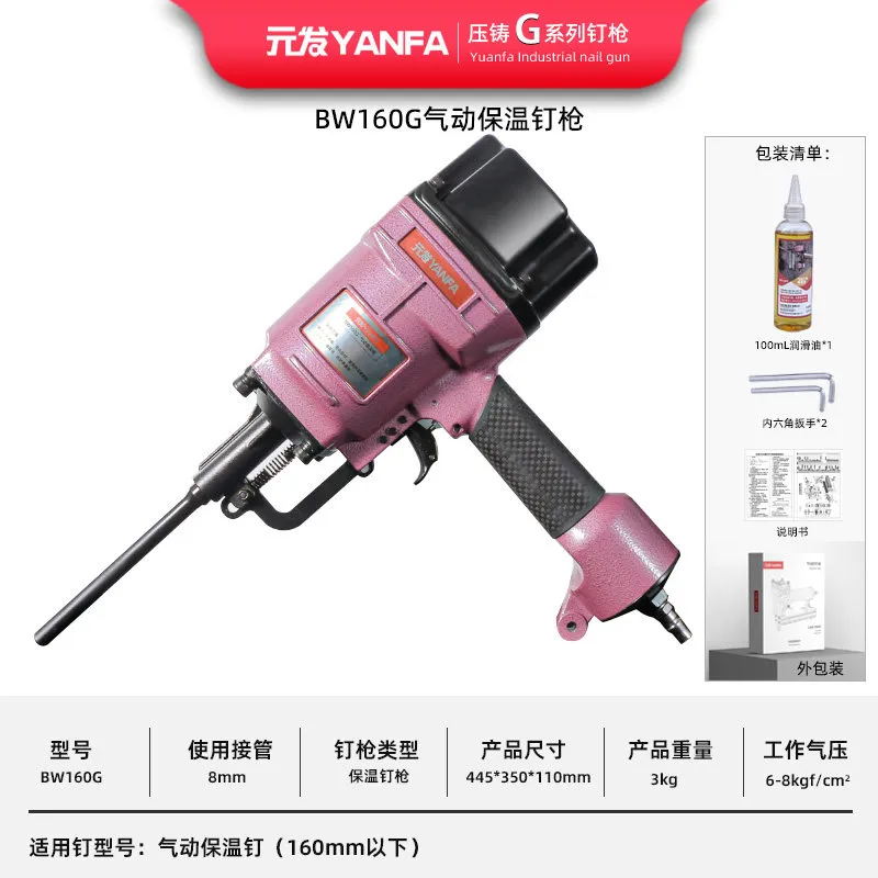 BW160G 产品资料1，固定保温层专用枪（压铸款）