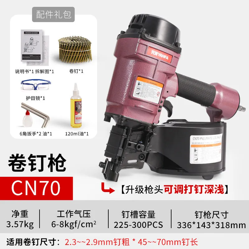 CN70 产品资料1，中型卷钉枪，包装与户外建筑作业主力