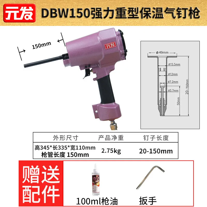 DBW150 产品资料1，固定保温层专用枪（强力重型款）