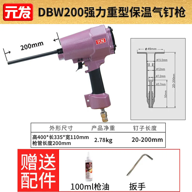 DBW200 产品资料1，固定保温层专用枪（强力重型款）