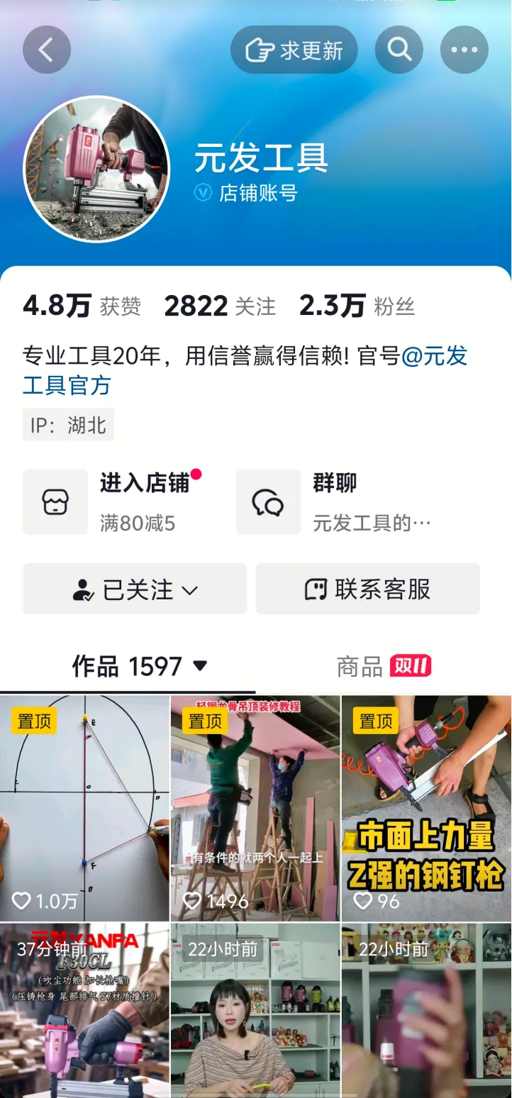 抖音「元发工具」主页截图