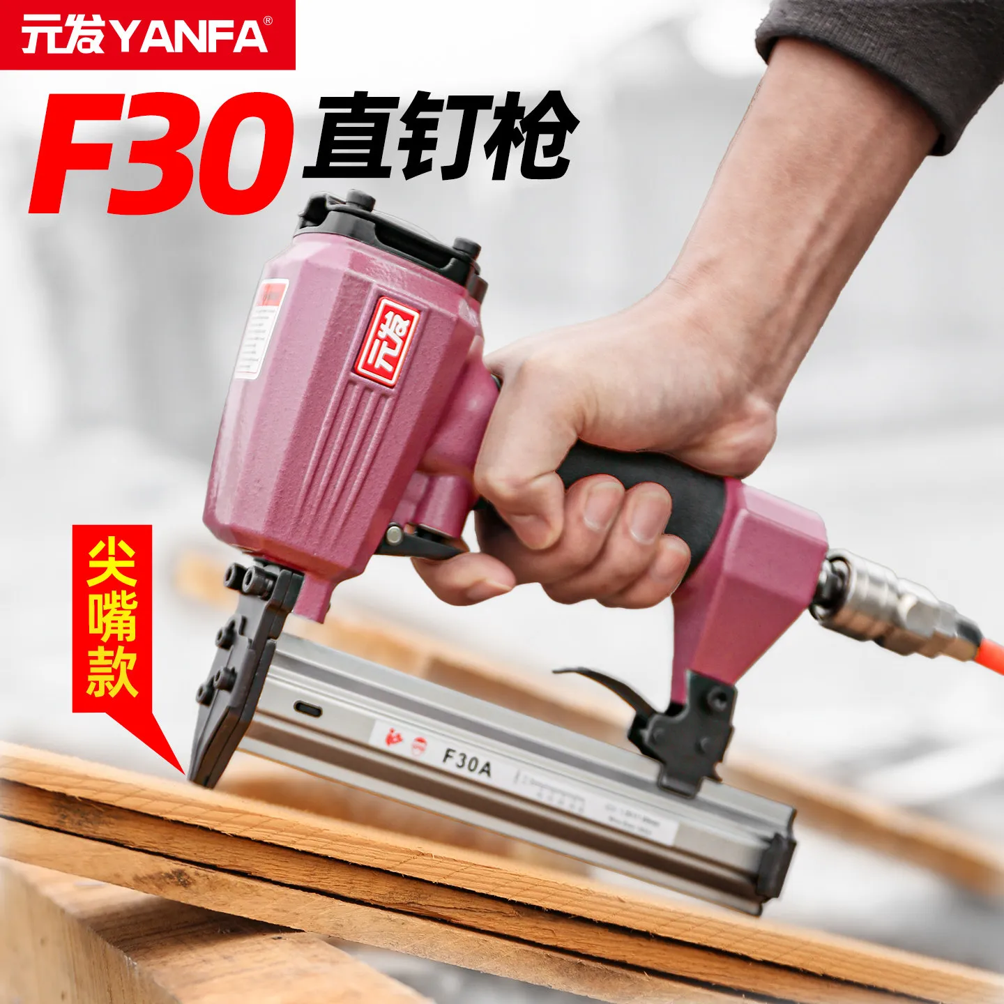 F30A 产品主图，普通款30直钉枪