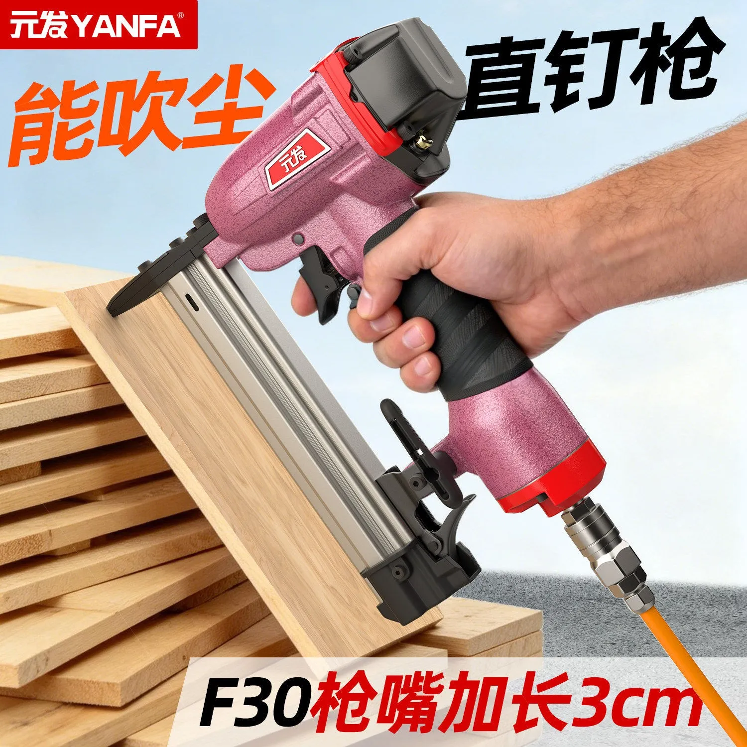 F30CL 产品主图，加长枪嘴、带吹尘功能的30直钉枪