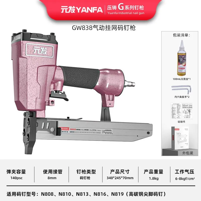 GW838 产品资料2，挂网专用码钉枪