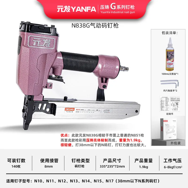 N838G 产品资料1，中重型码钉枪