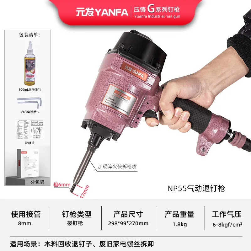 NP55G 产品资料1，中型退钉枪