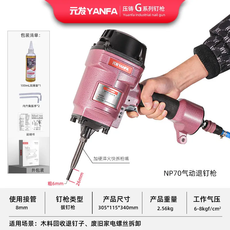 NP70G 产品资料1，重型退钉枪