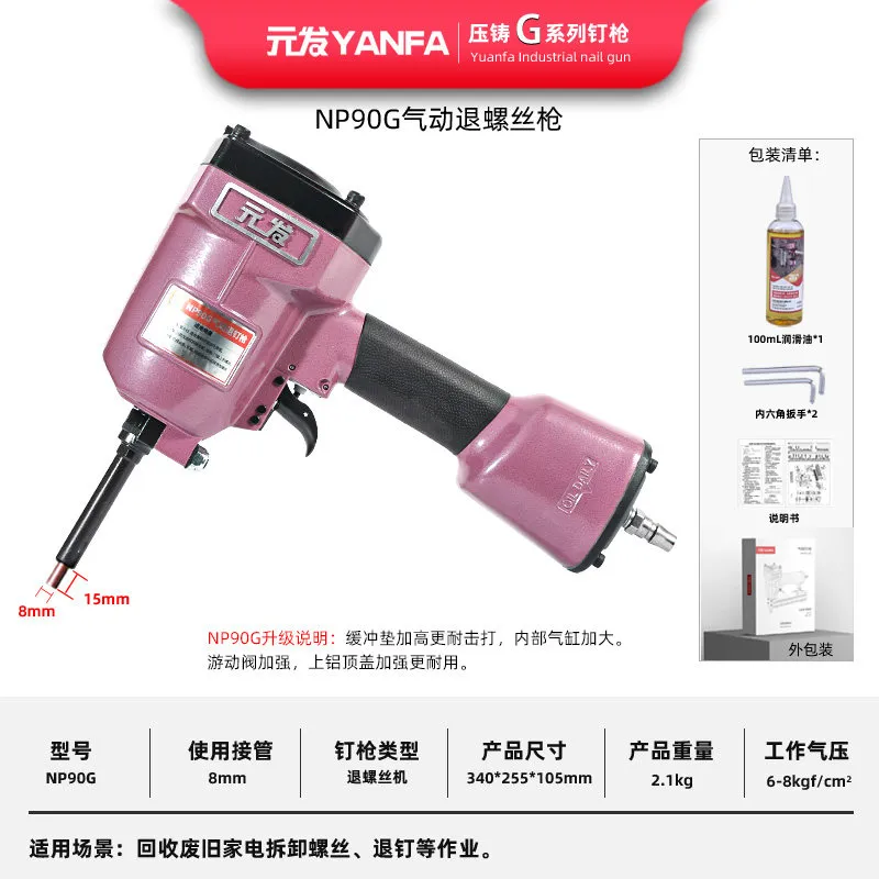 NP90G 产品资料1，退螺丝专用枪