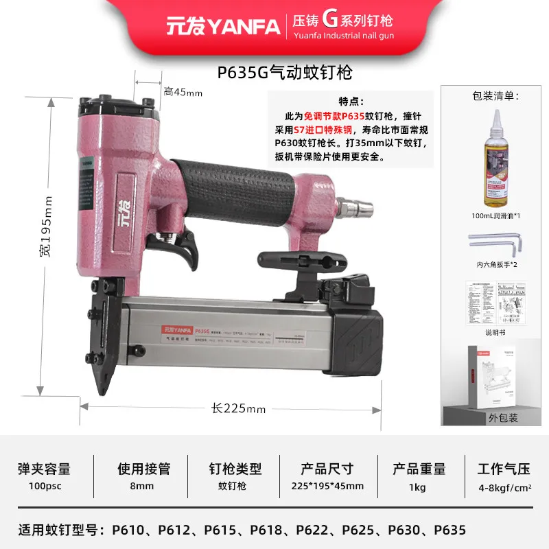 P635G 产品资料1，压铸款蚊钉枪长款
