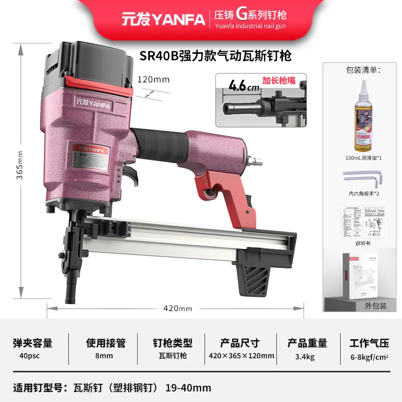 SR40B 产品资料2，可打瓦斯钉的气动钉枪（重型）