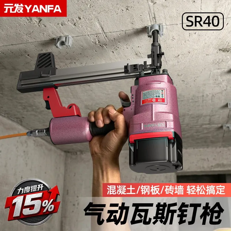 SR40B 产品主图，可打瓦斯钉的气动钉枪（重型）