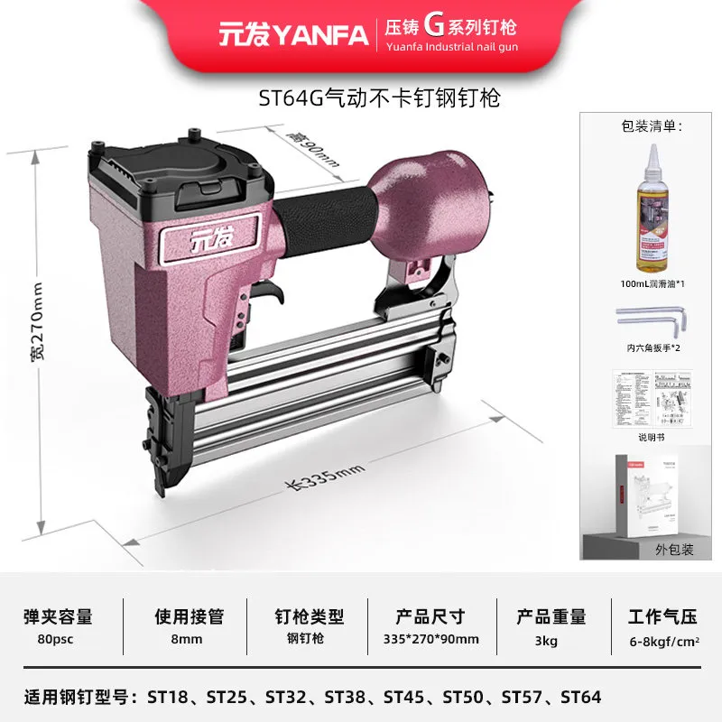 ST64G 产品资料2，不卡钉的压铸款64钢钉枪