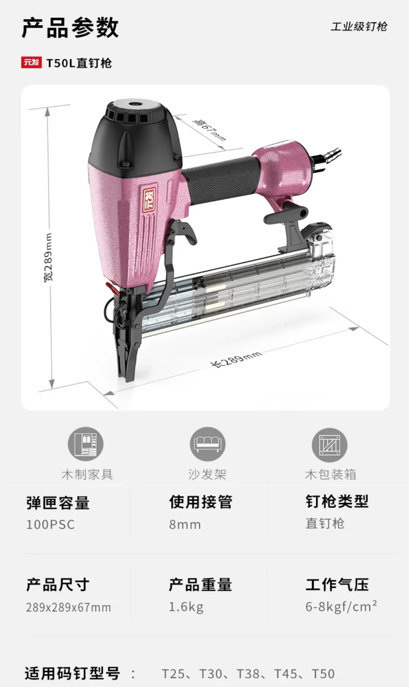 T50L 产品资料2，加长枪嘴的50直钉枪