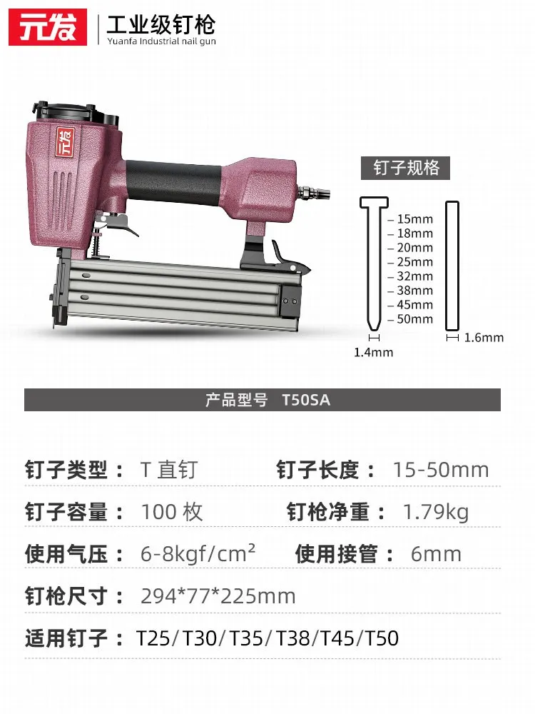 T50SA 产品资料2，普通款50直钉枪