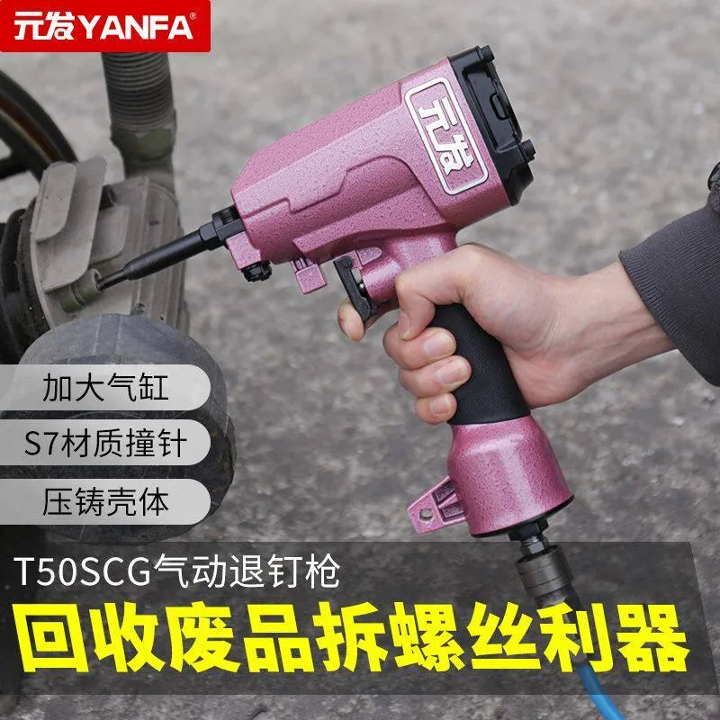 T50SCG 产品主图，轻型退钉枪