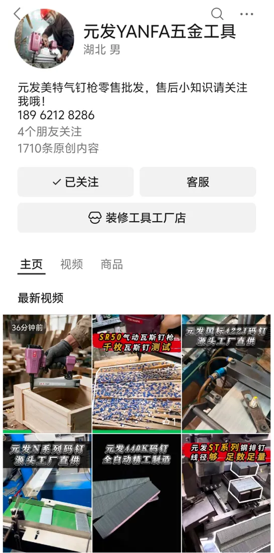 微信视频号「元发YANFA五金工具」主页截图